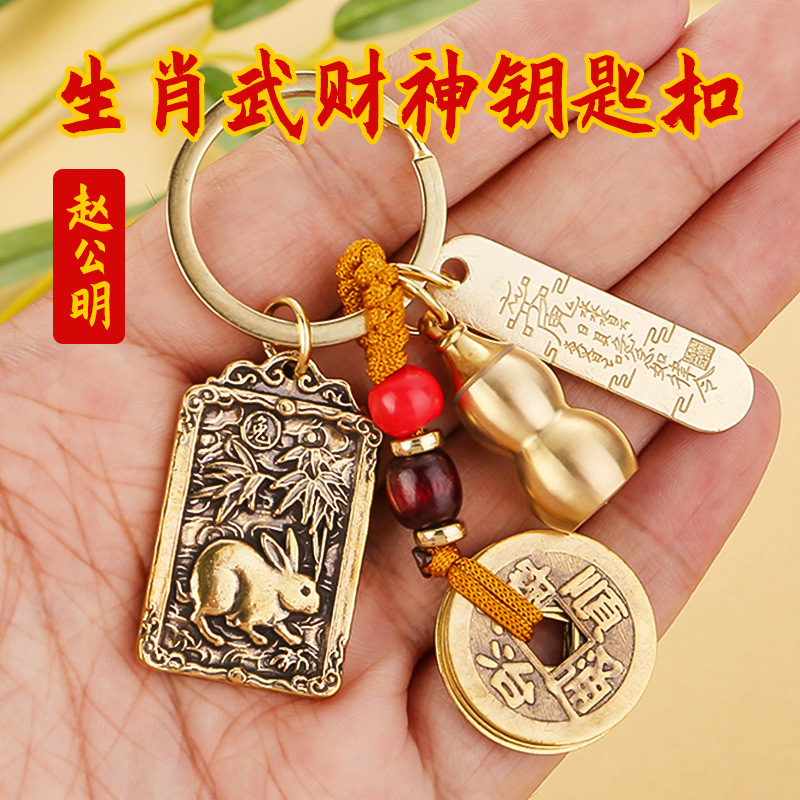 Token Coin Mechanism - 銅干支運トークンキーホルダー幸運のお守り風水マネー誘致キーリング五皇帝コインひょうたん車中国のキーチェーン